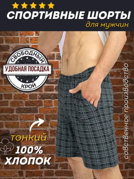 Шорты, шорты мужские, шорты для дома из 100% хлопка ! Запросы: Шорты, бермуды, Шорты классически...