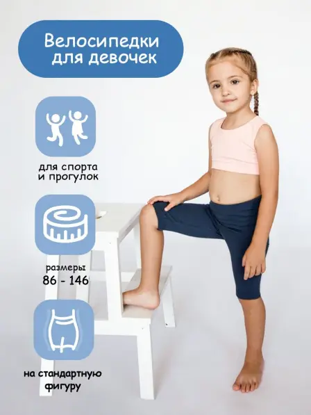 Велосипедки для девочки. Однотонные шорты для девочки на круглый год с мягкой резинкой и высокой пос...