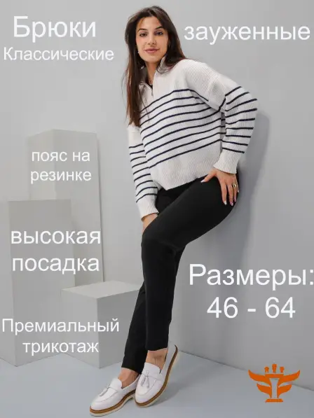 Прямые классические брюки, слегка заужены к низу. Пояс на резинке, хорошо тянутся. Без начеса. Идеал...