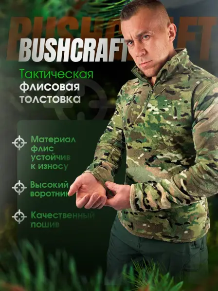 Тактическая толстовка флисовая - отличный выбор для любителей активного отдыха и туризма! Этот костю...